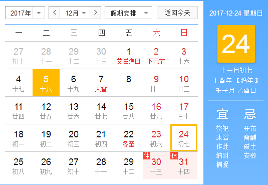 2017年平安夜的时间