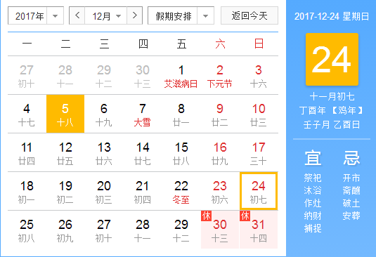 2017几号是平安夜