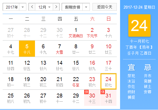 2017平安夜是星期几