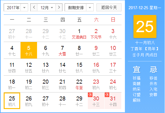 2017几号是圣诞节