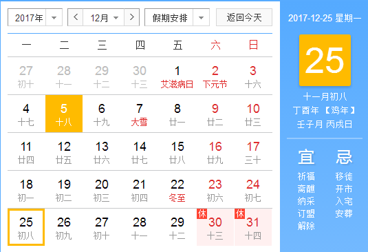 2017圣诞节是什么时候