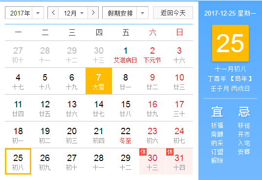 2017圣诞节在哪天