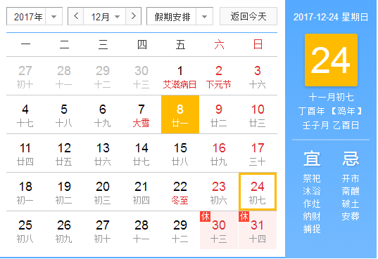 2017平安夜是哪天