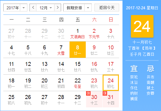 今年的平安夜时间