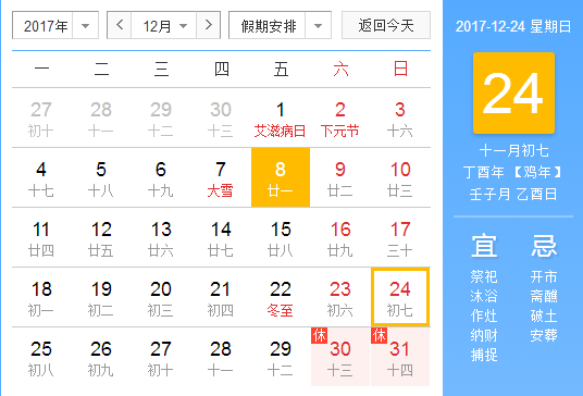 2017年平安夜是几月几号
