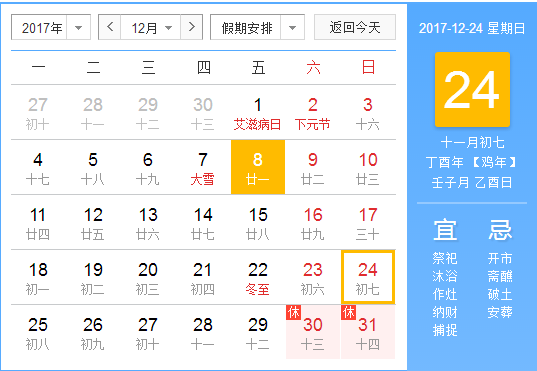 2017年平安夜是几月几号星期几