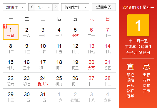 2018年的元旦假期时间