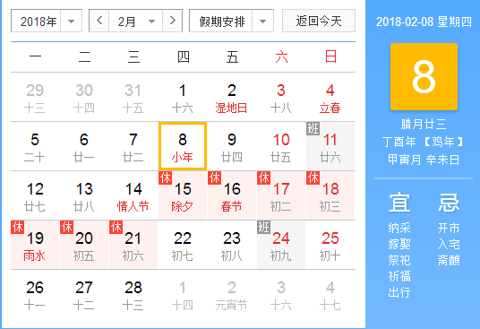 今年小年是哪天