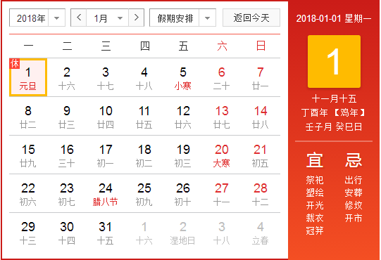 2018元旦的祝福语