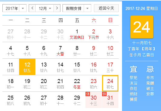 2017的平安夜时间