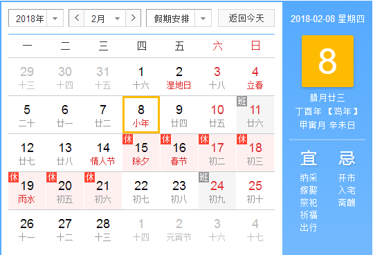 小年夜在几月几号