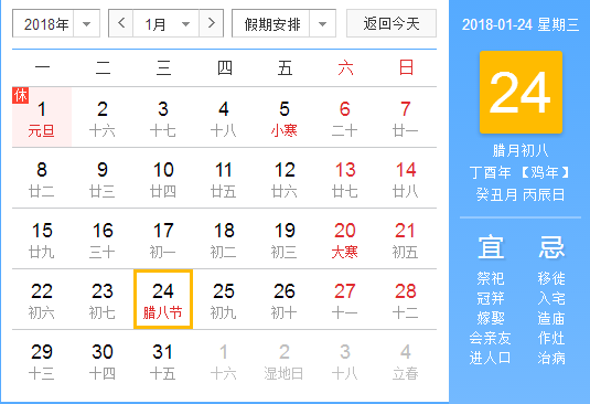 2018年几月几号是腊八节