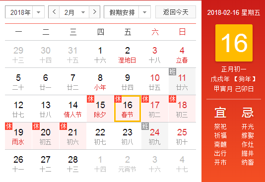 2018年春节放假及调休