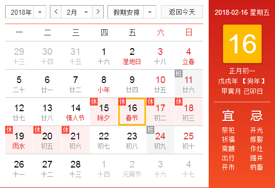 2018春节放假通知