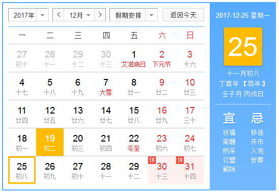 圣诞节是几月几日2017