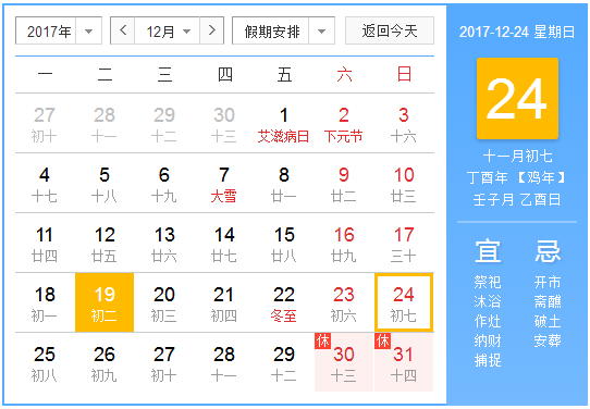 平安夜是几月几号2017