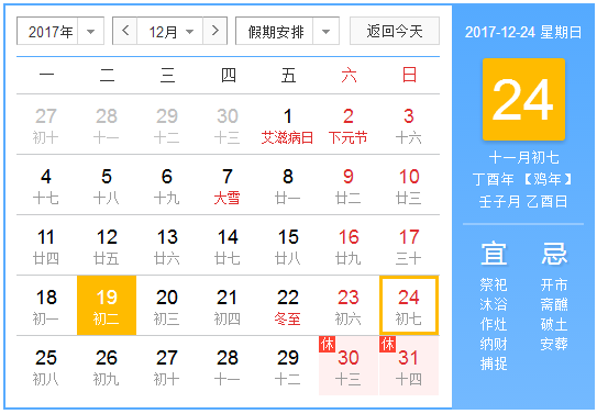 2017平安夜是几月几日