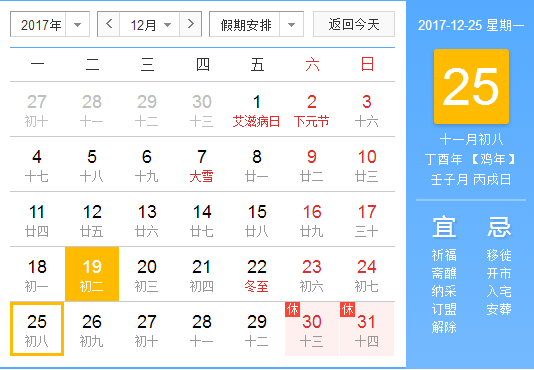 2017年星期几是圣诞节