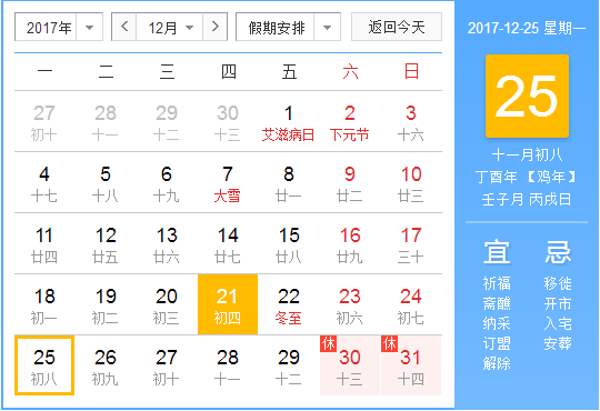 2017年圣诞节是哪一天
