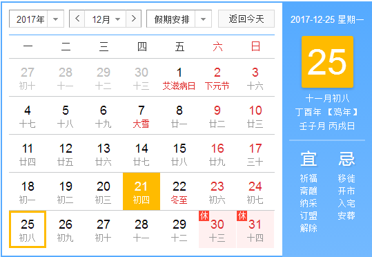 2017年圣诞节哪一天