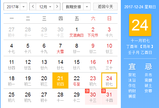 2017年平安夜几月几号