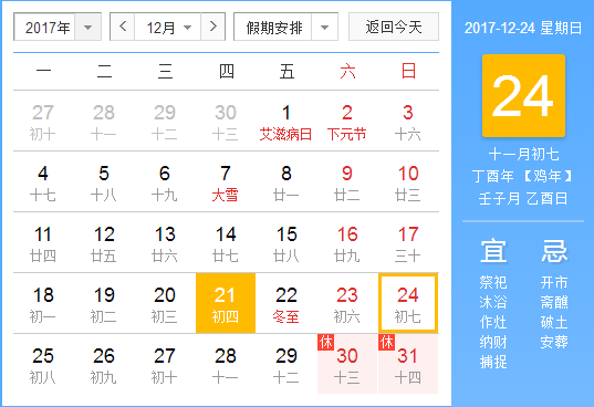 2017平安夜是几月几号