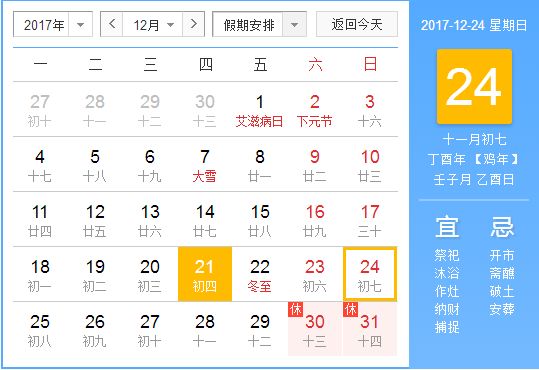 2017平安夜是几号