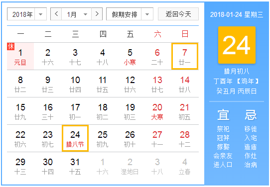 2018年腊八节是哪一天