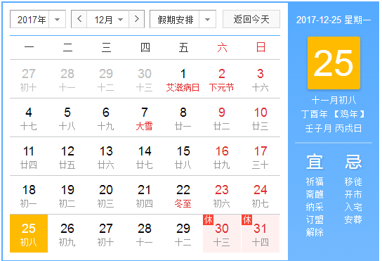 2017年的圣诞节星期几