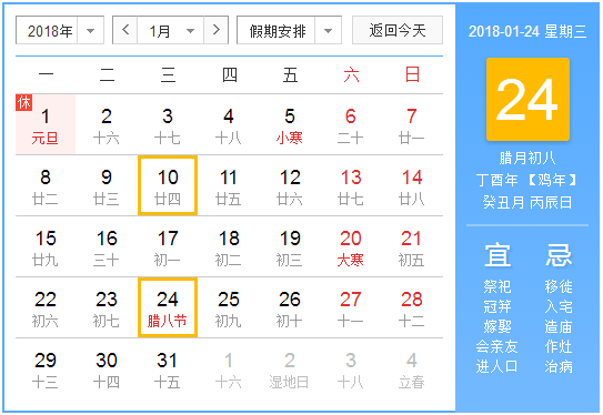 腊八节是几月几号2018