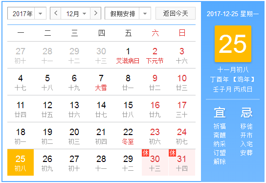 2017圣诞节是哪天