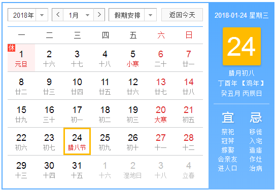 腊八节是几月几日2018