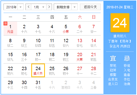 2018年腊八节是几月几日