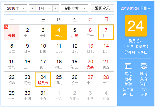 2018年腊八节的时间