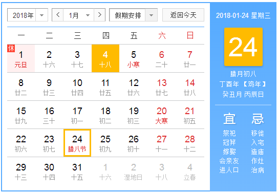 2018农历几号是腊八节