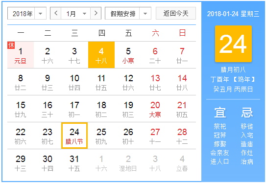 农历几号是腊八节2018