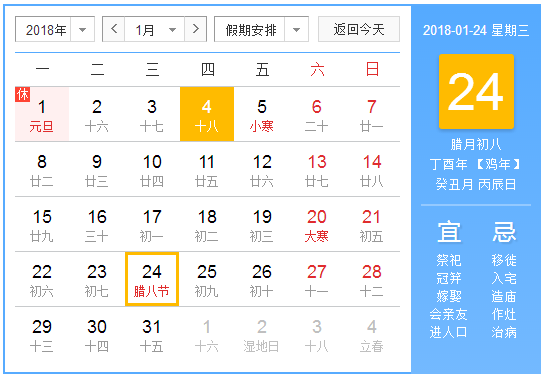 2018年腊八节是几月几号