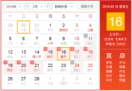 2018春节放假怎样调休