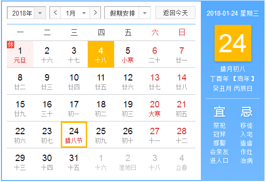 2018腊八节是几月几号
