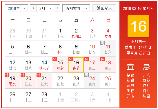 2018春节哪两天调休