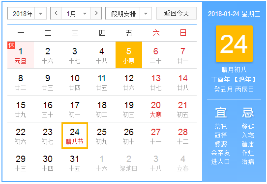 关于腊八节的诗句