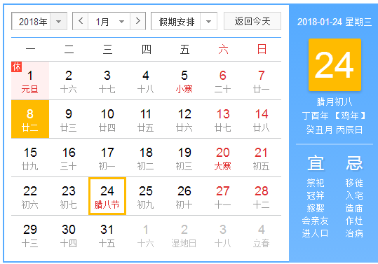 2018腊八节是哪一天