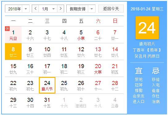 腊八节是农历几月初几2018