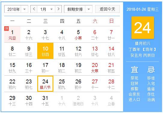 2018年几号是腊八节