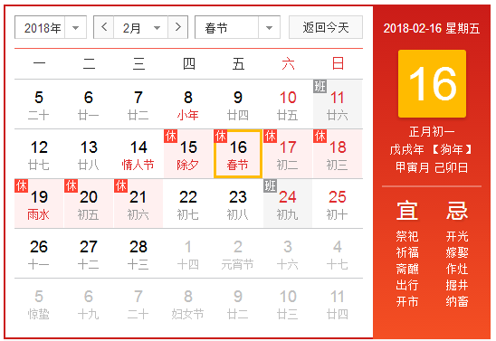2018年春节放假安排时间表通知