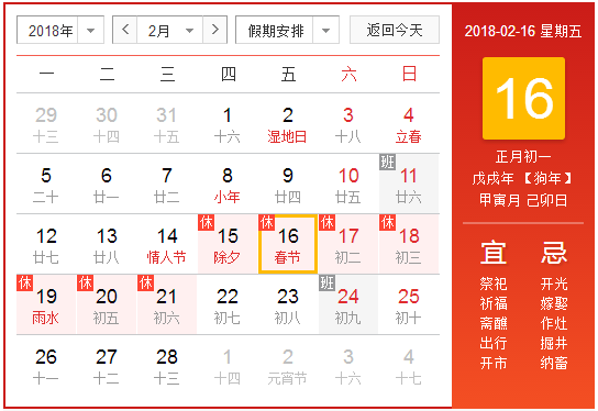 2018过年是几月几日