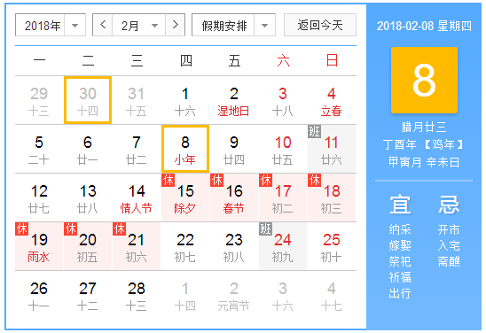 2018年几月几号过小年