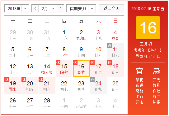 今年什么时候过年2018