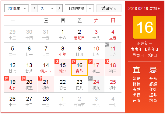 2018几月几号过春节
