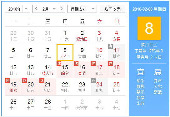一八年几号过小年